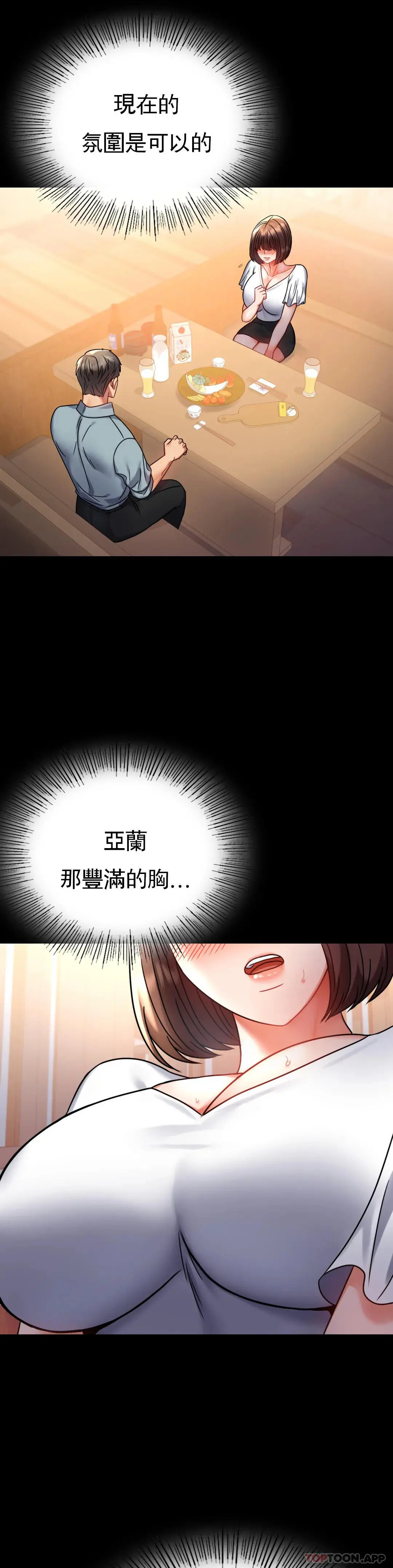 婚外情概率 - 第39话-爱的感觉吧 - page 22