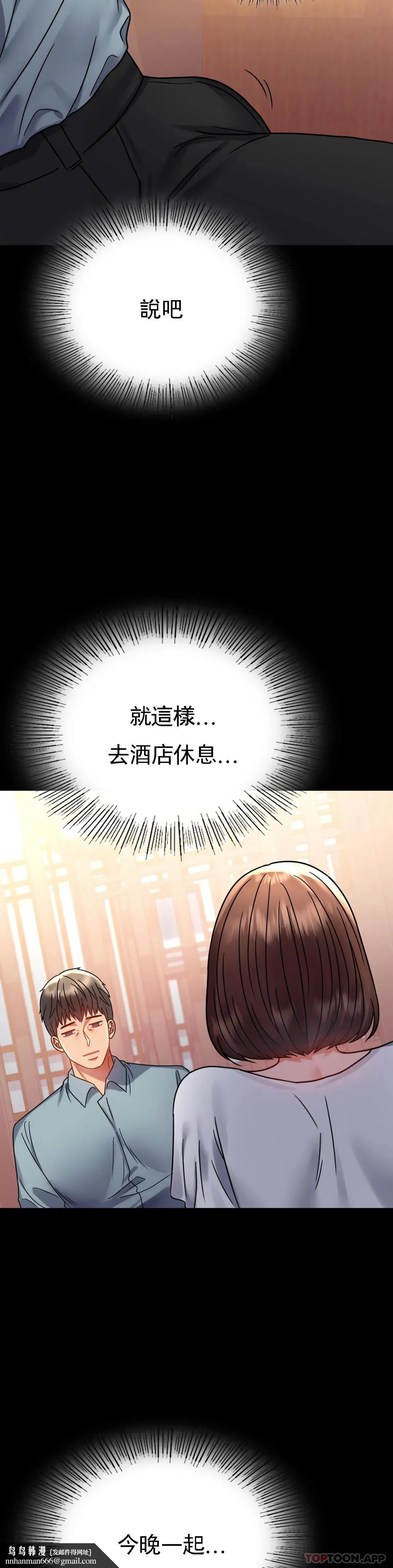 婚外情概率 - 第39话-爱的感觉吧 - page 24