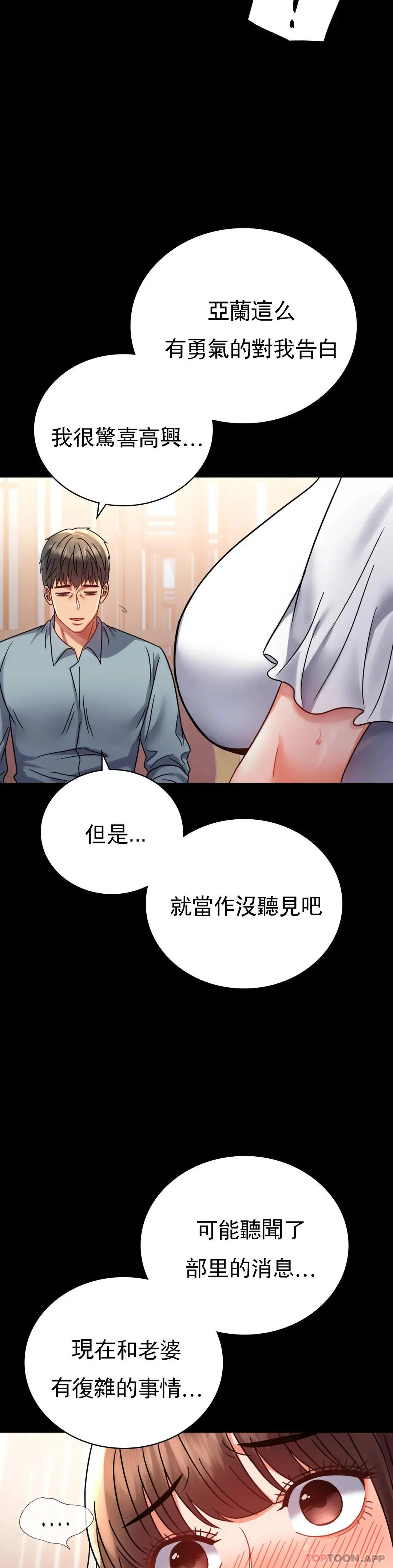 婚外情概率 - 第39话-爱的感觉吧 - page 27
