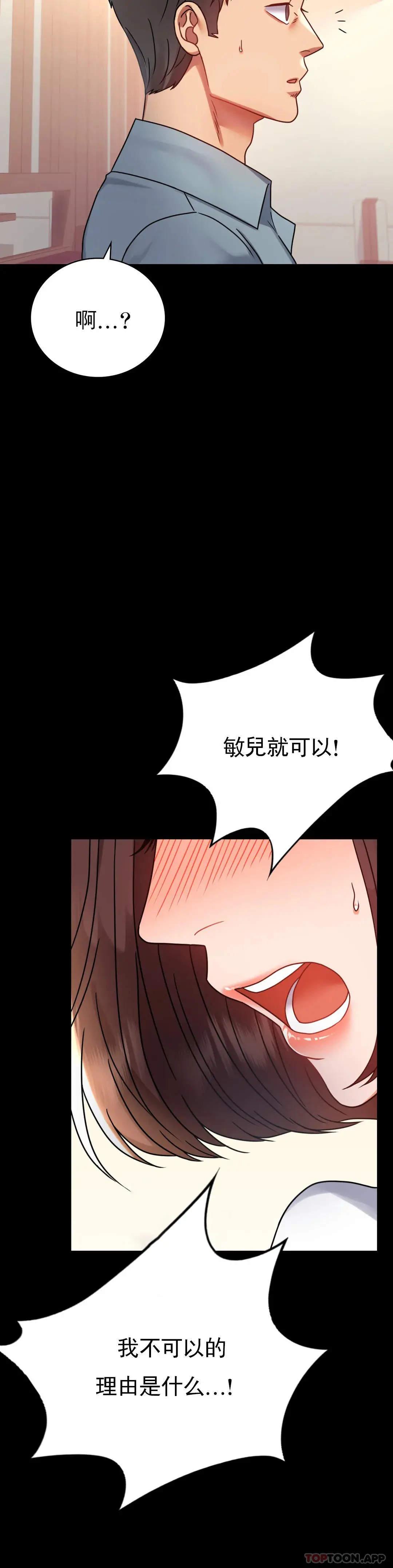 婚外情概率 - 第39话-爱的感觉吧 - page 29