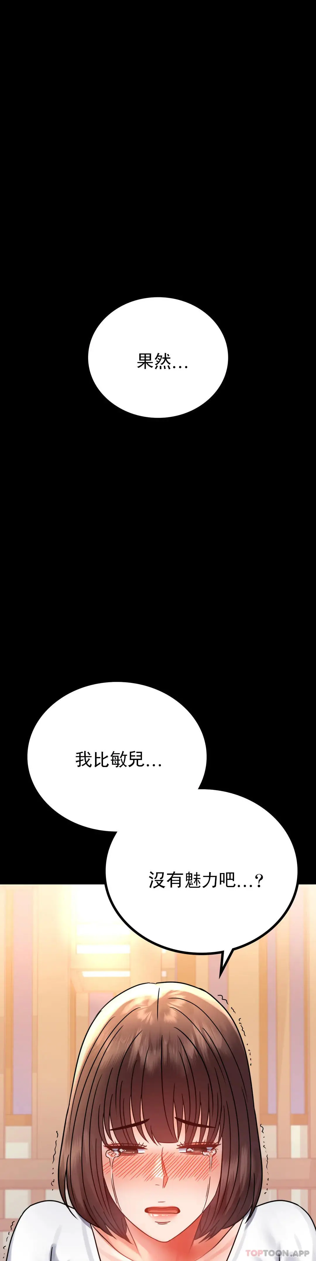 婚外情概率 - 第39话-爱的感觉吧 - page 30