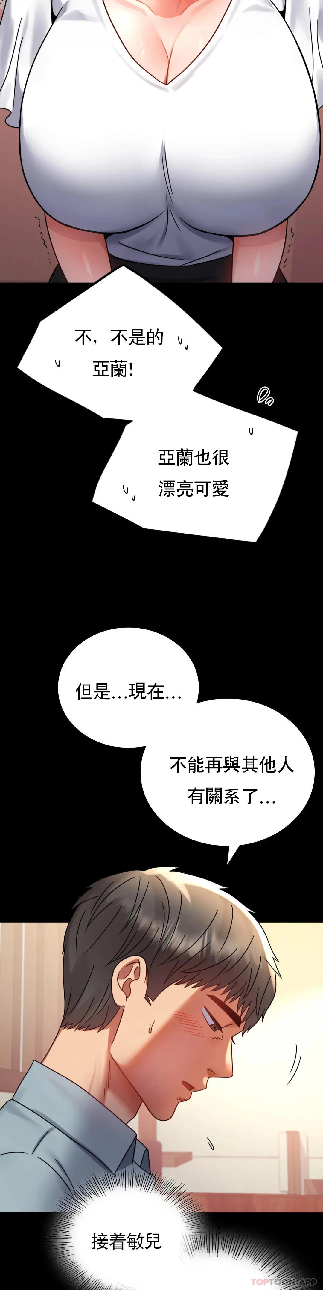 婚外情概率 - 第39话-爱的感觉吧 - page 31