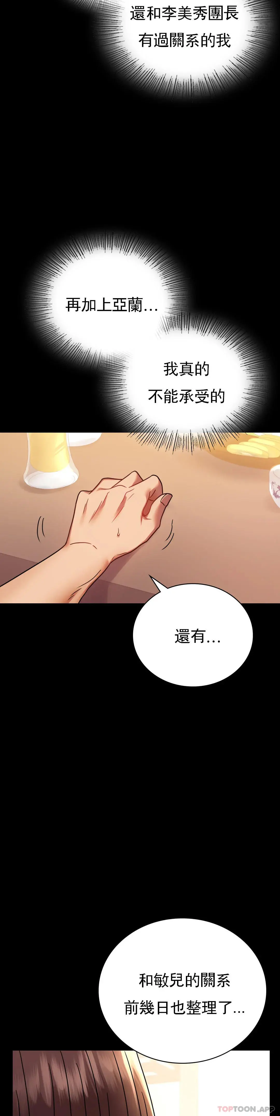 婚外情概率 - 第39话-爱的感觉吧 - page 32