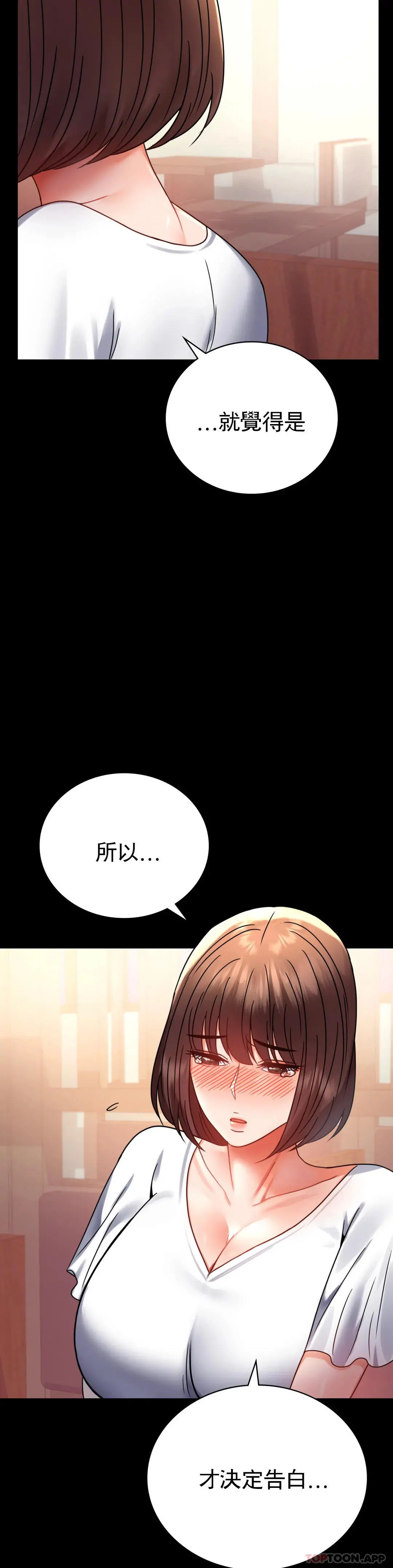 婚外情概率 - 第39话-爱的感觉吧 - page 33