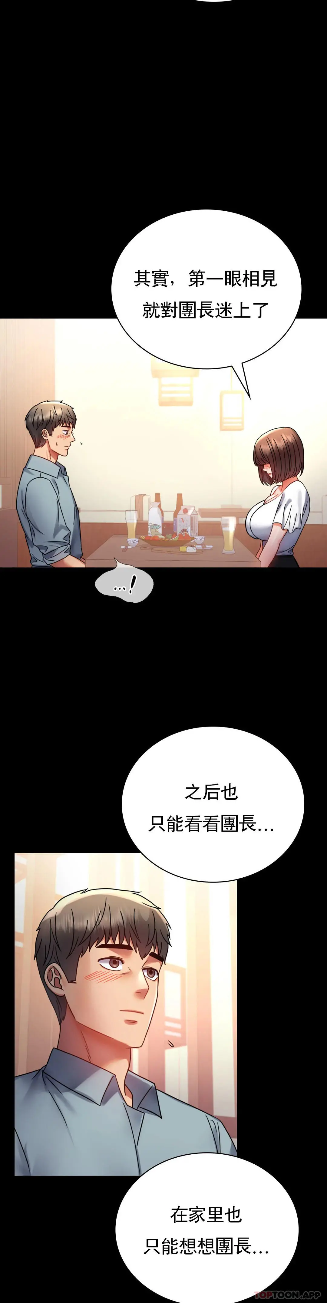 婚外情概率 - 第39话-爱的感觉吧 - page 34