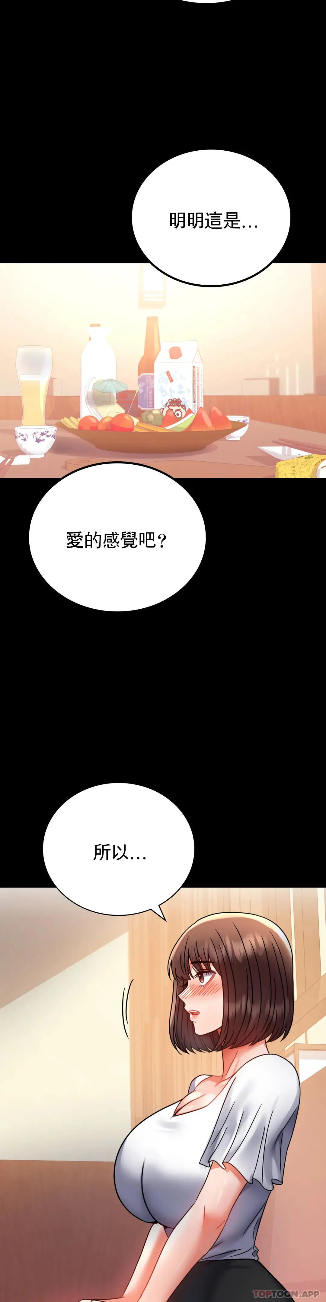 婚外情概率 - 第39话-爱的感觉吧 - page 35
