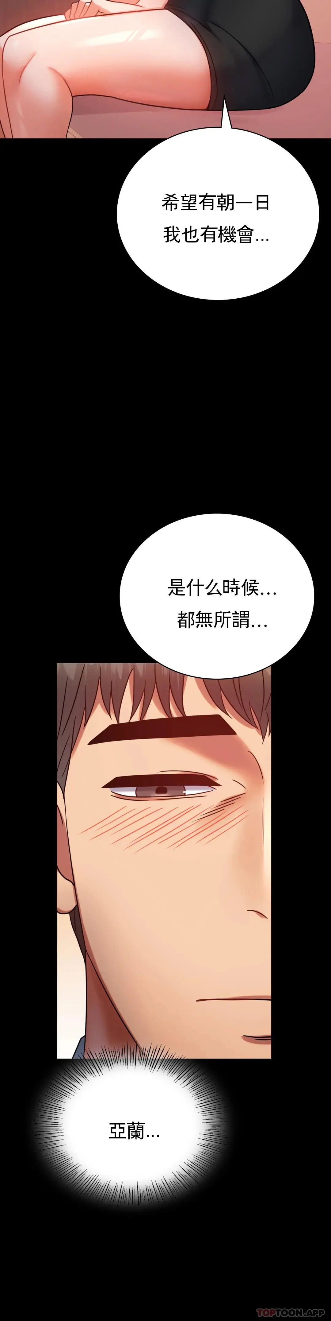 婚外情概率 - 第39话-爱的感觉吧 - page 36
