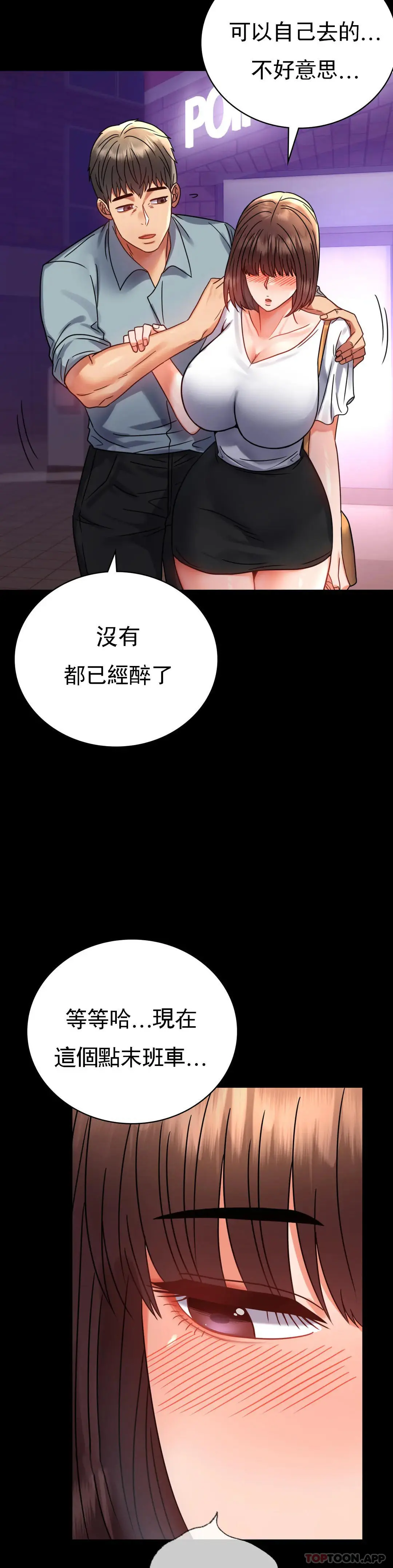 婚外情概率 - 第39话-爱的感觉吧 - page 38