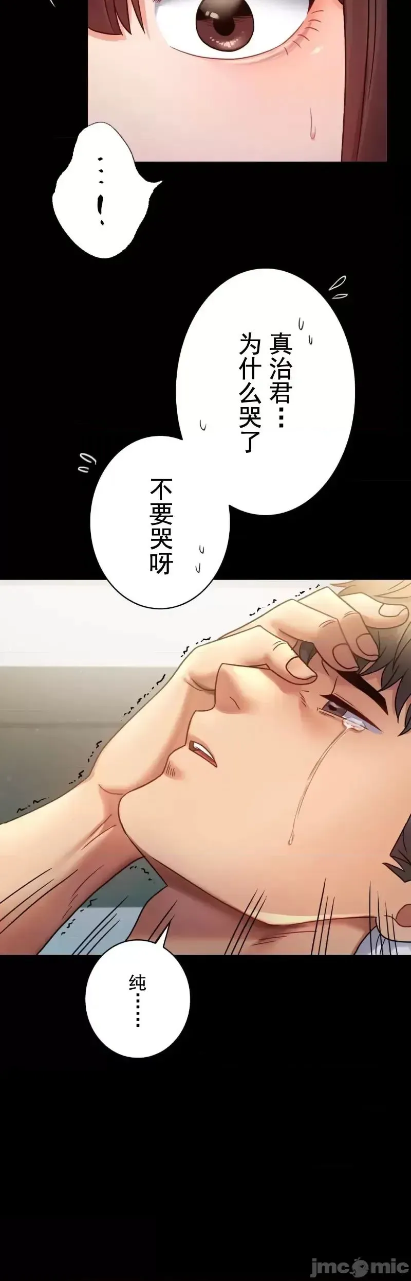 婚外情概率 - 第72話 - page 6