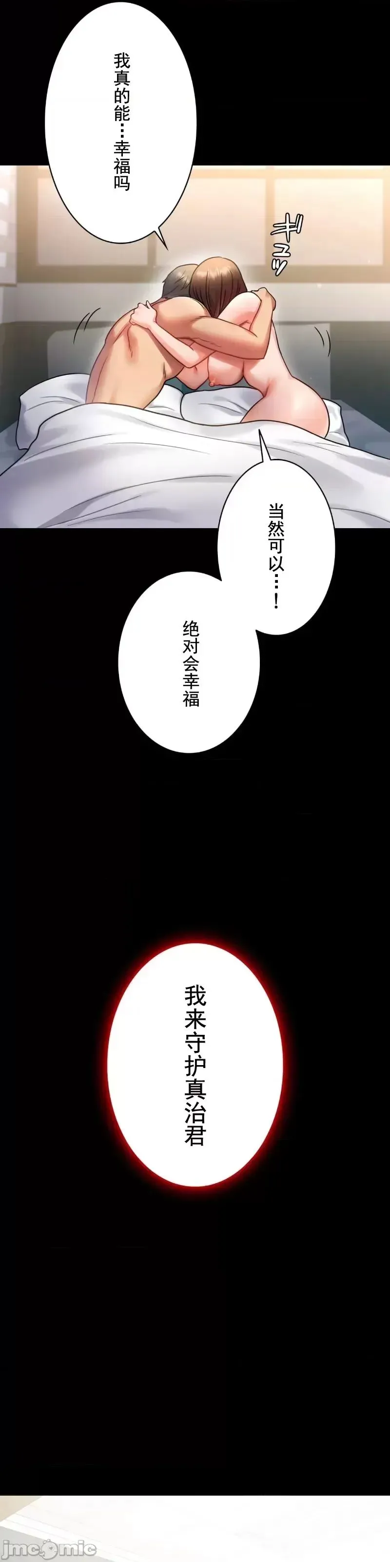 婚外情概率 - 第72話 - page 7