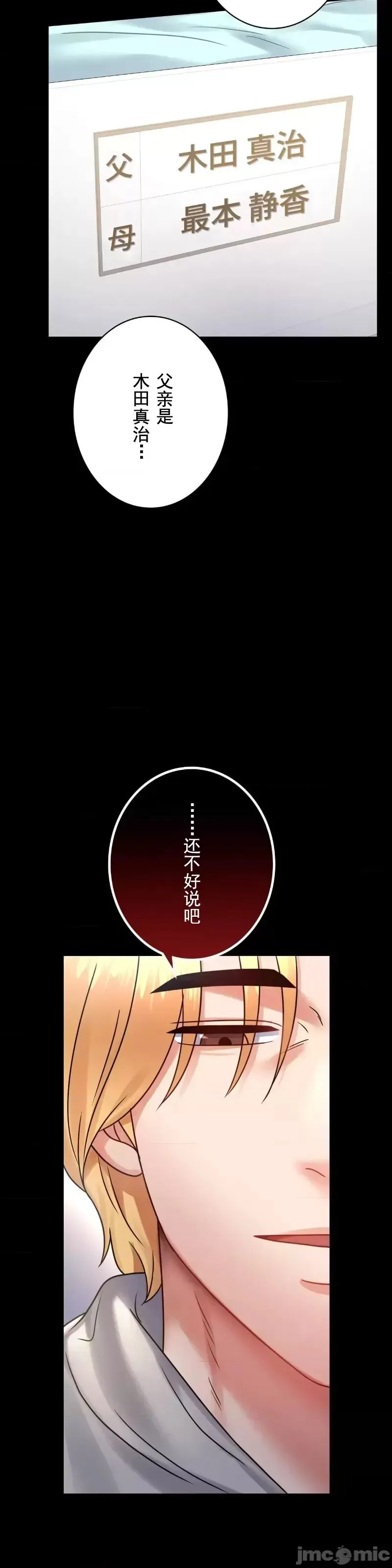 婚外情概率 - 第72話 - page 10