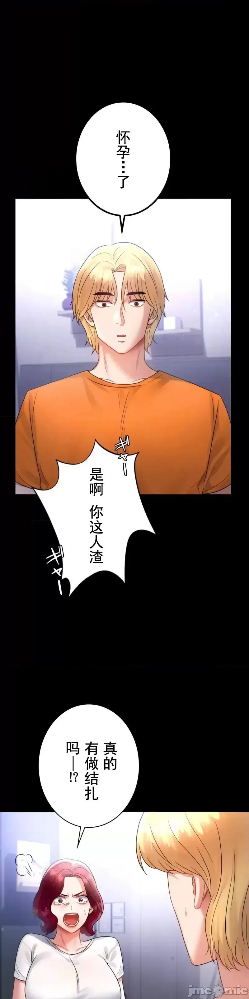 婚外情概率 - 第72話 - page 16
