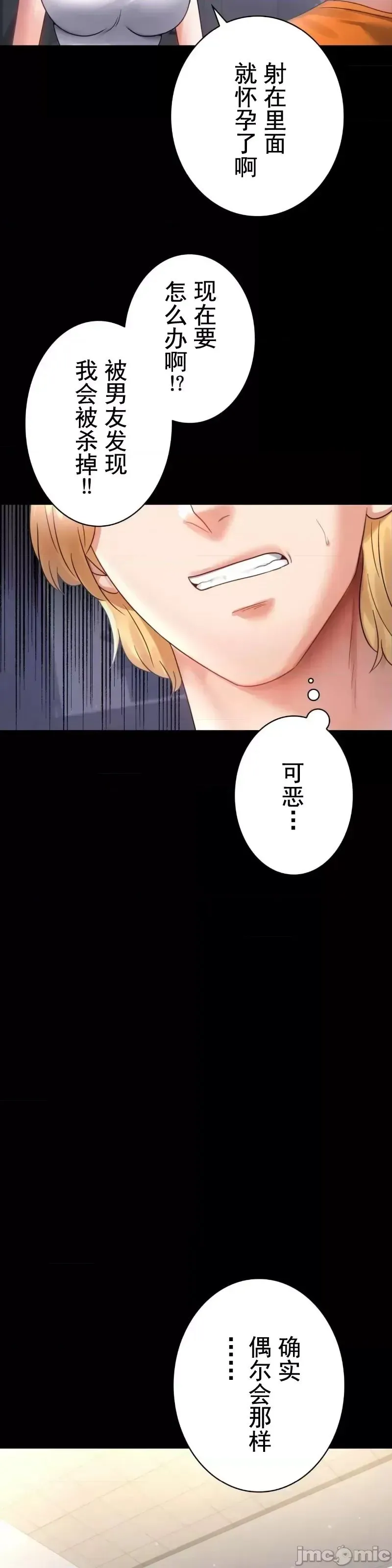 婚外情概率 - 第72話 - page 17