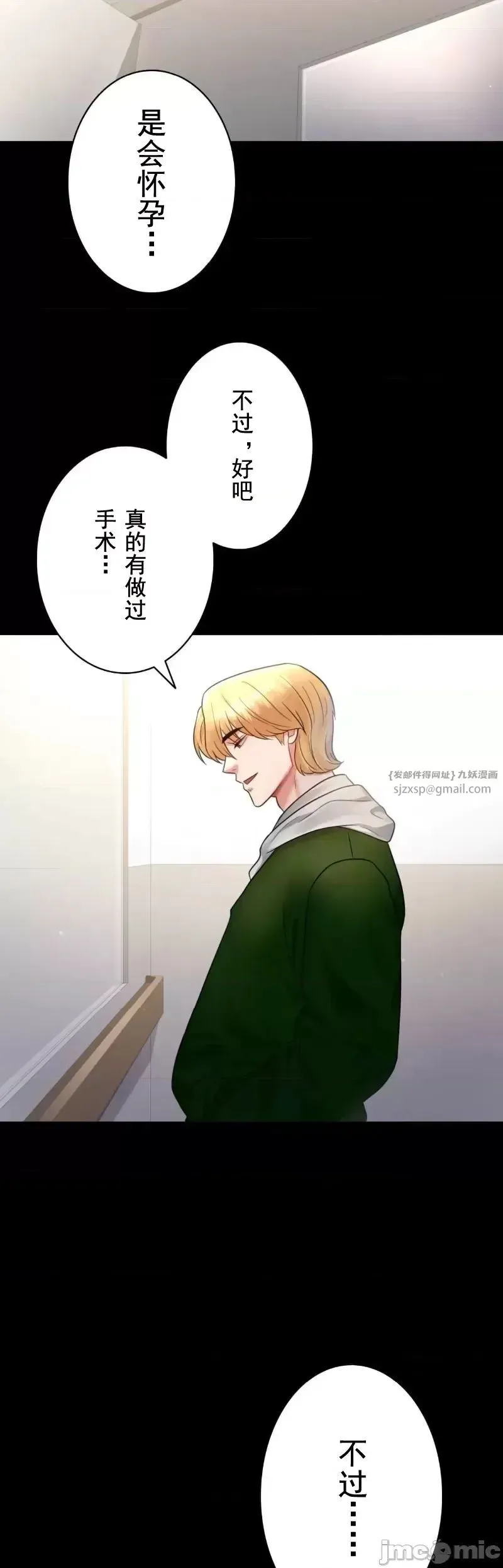 婚外情概率 - 第72話 - page 18