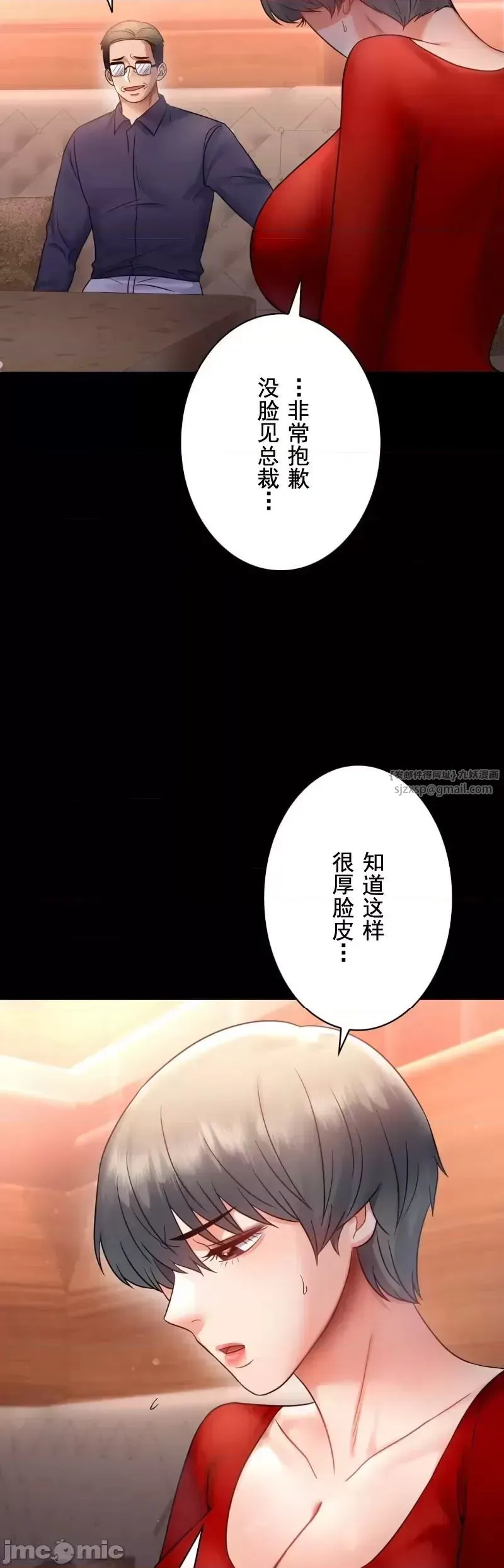 婚外情概率 - 第72話 - page 21