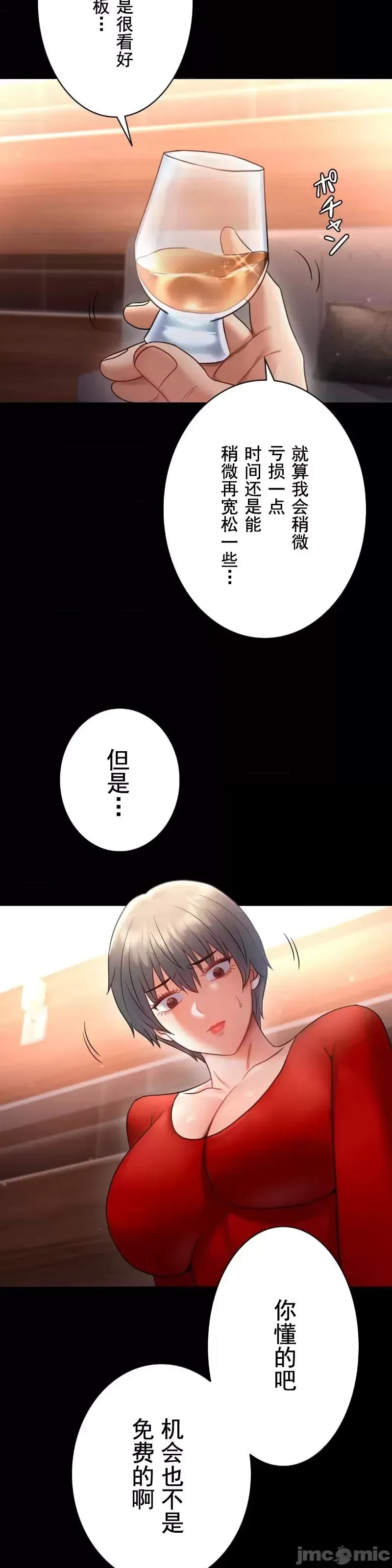 婚外情概率 - 第72話 - page 23