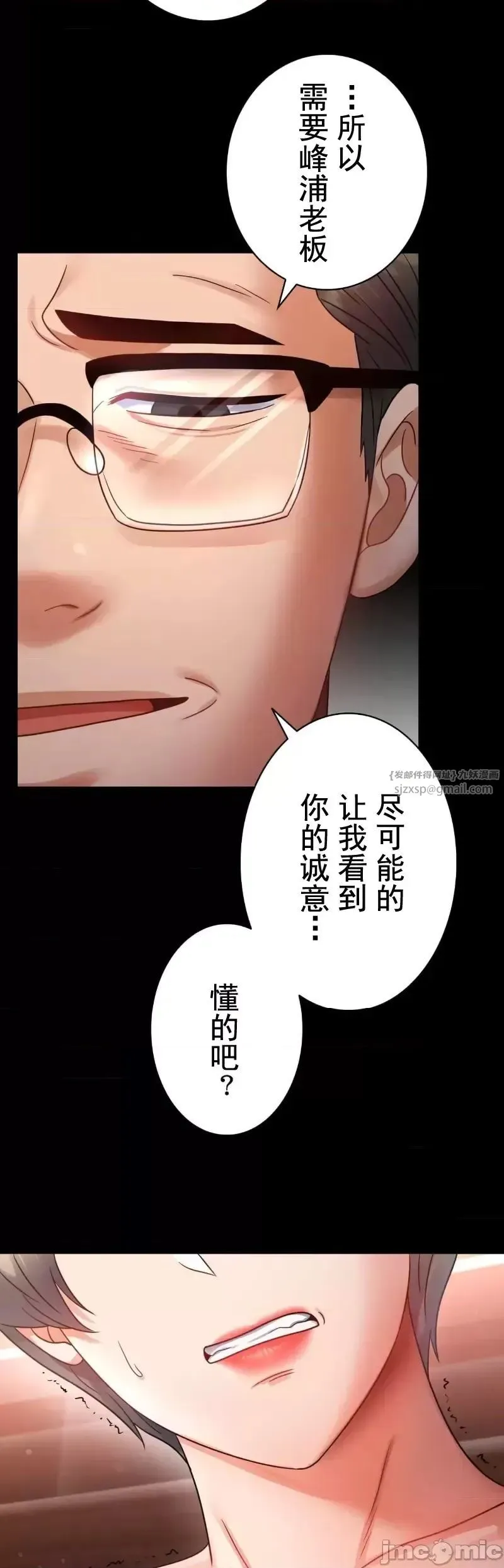 婚外情概率 - 第72話 - page 24