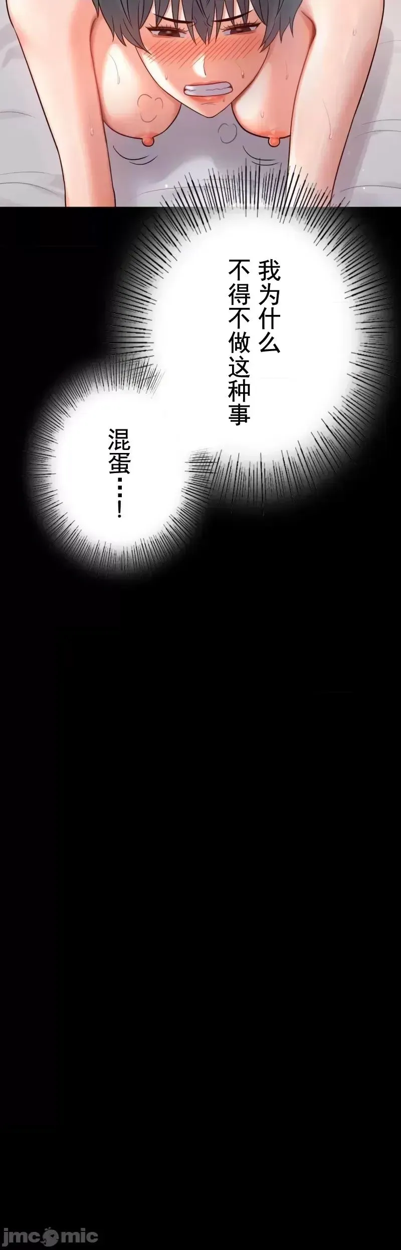 婚外情概率 - 第72話 - page 30