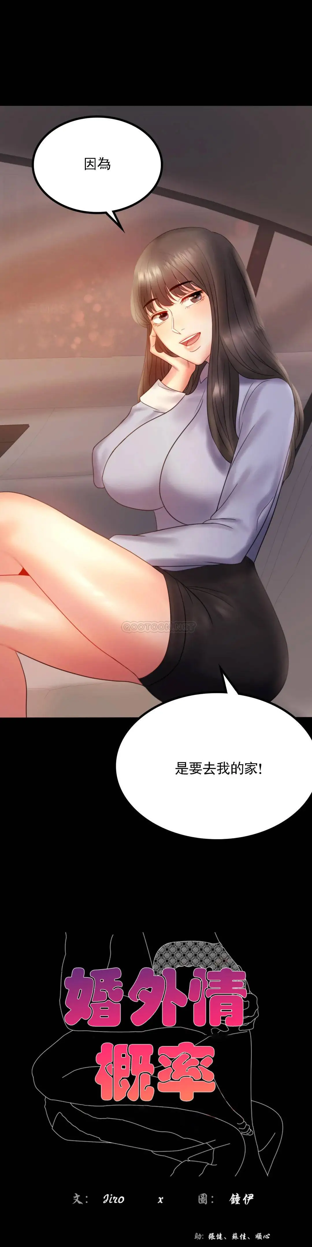 婚外情概率 - 第9话-已婚也没关系吗 - page 2
