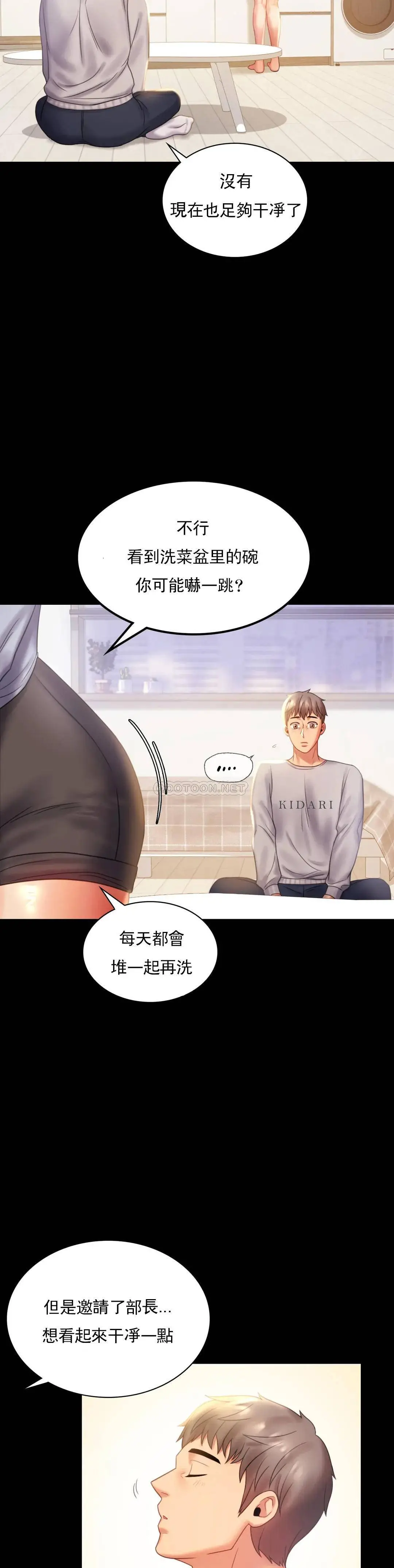 婚外情概率 - 第9话-已婚也没关系吗 - page 5