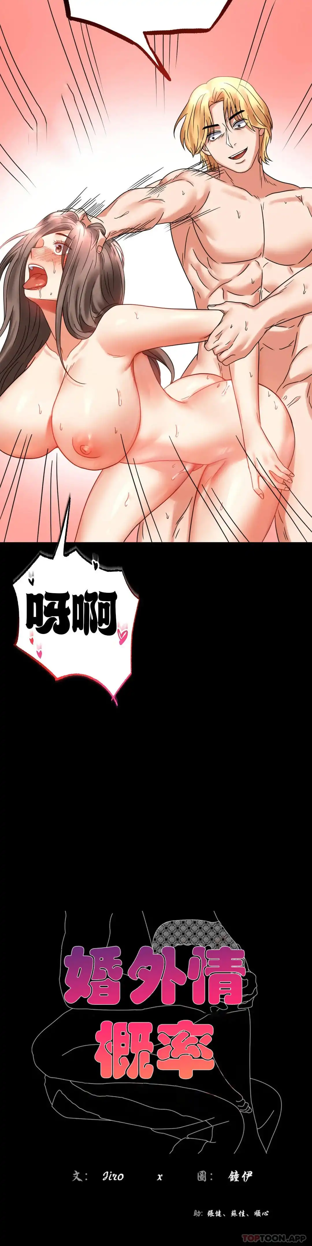 婚外情概率 - 第22话-改变的开始 - page 4