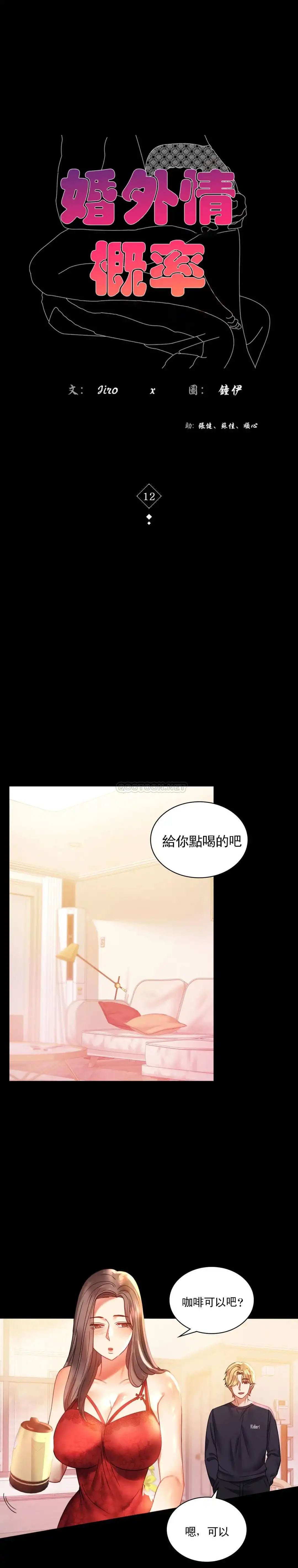 婚外情概率 - 第12话-好好享受 - page 2