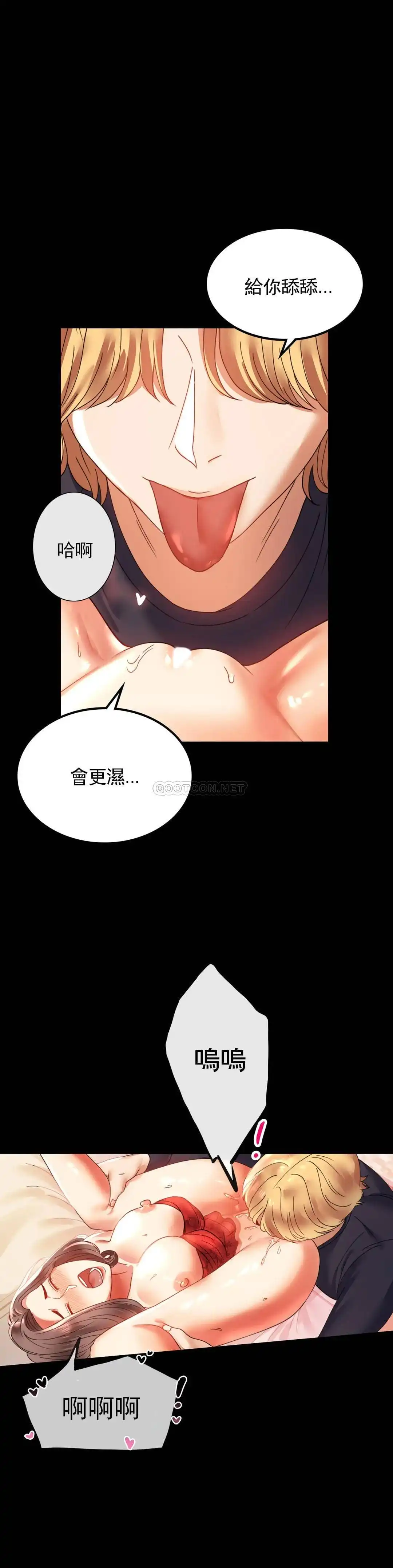 婚外情概率 - 第12话-好好享受 - page 16