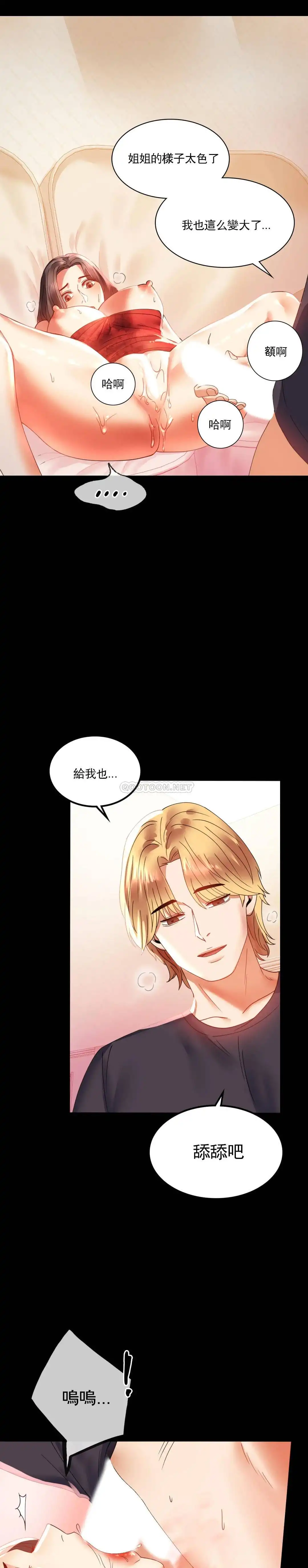 婚外情概率 - 第12话-好好享受 - page 20