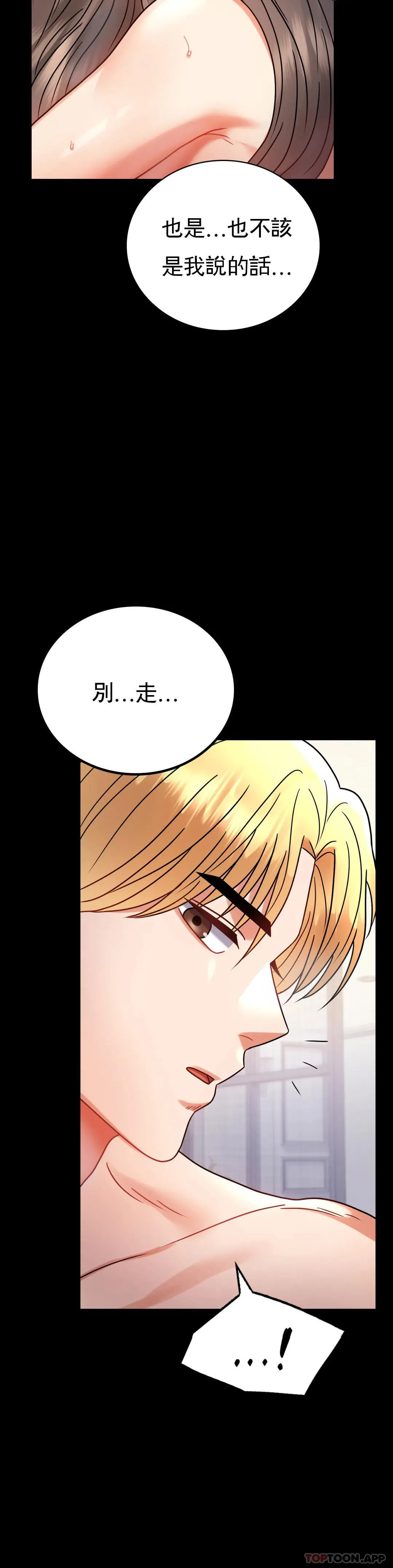 婚外情概率 - 第43话-做爱的实施 - page 2