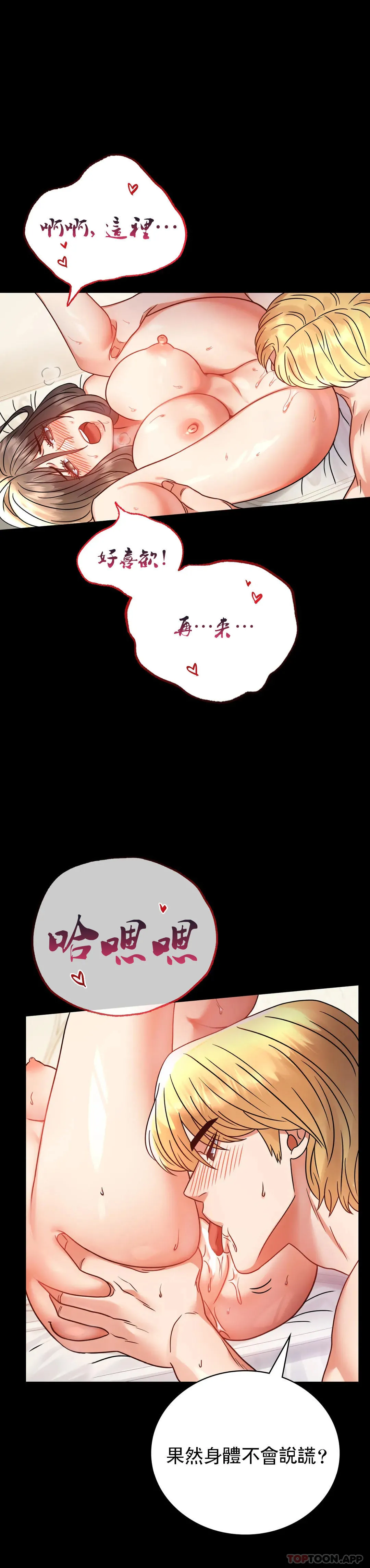 婚外情概率 - 第43话-做爱的实施 - page 5