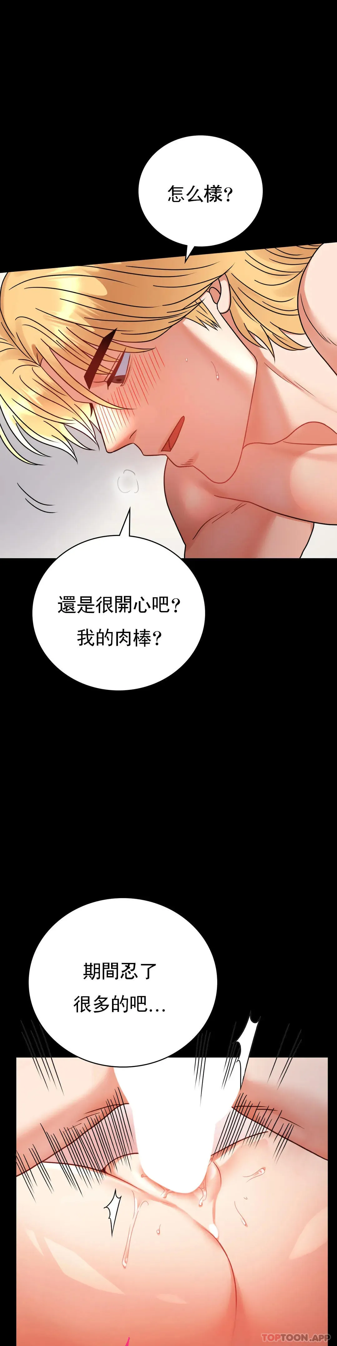 婚外情概率 - 第43话-做爱的实施 - page 8