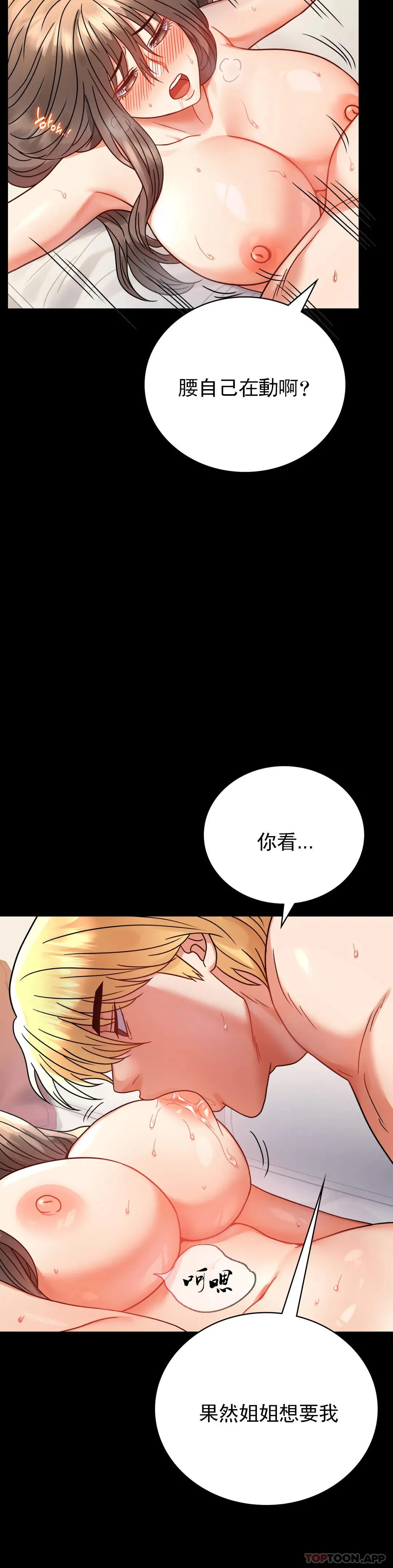 婚外情概率 - 第43话-做爱的实施 - page 11