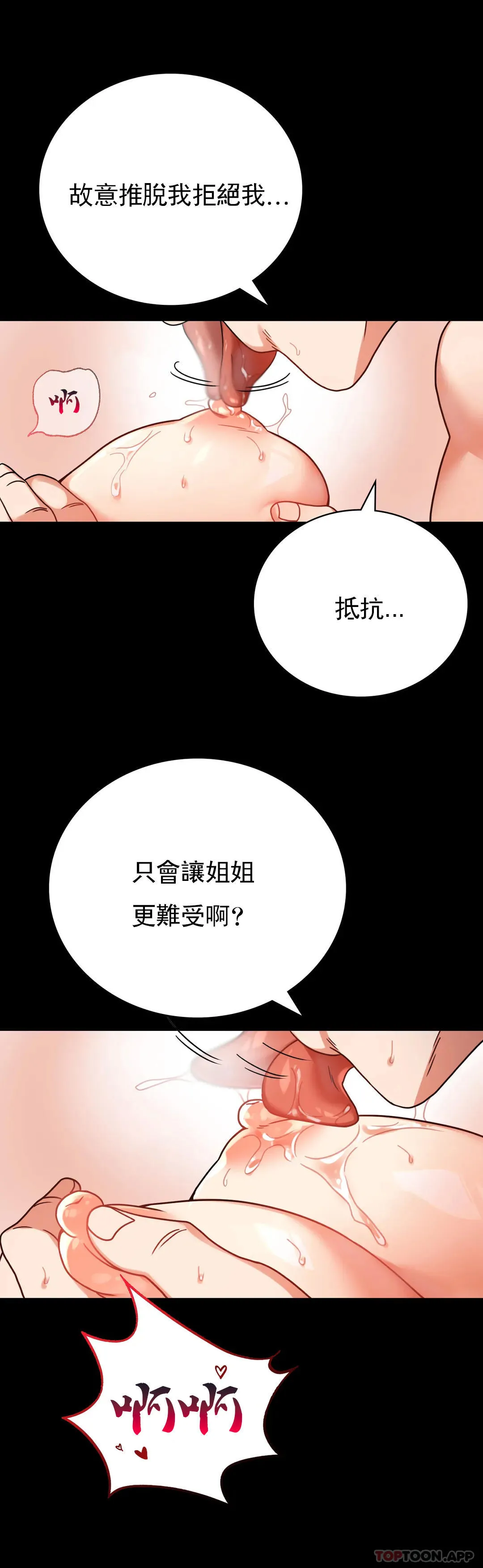 婚外情概率 - 第43话-做爱的实施 - page 12
