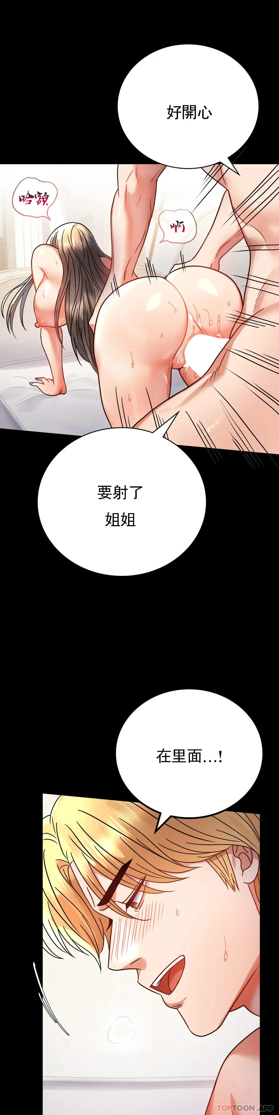 婚外情概率 - 第43话-做爱的实施 - page 15