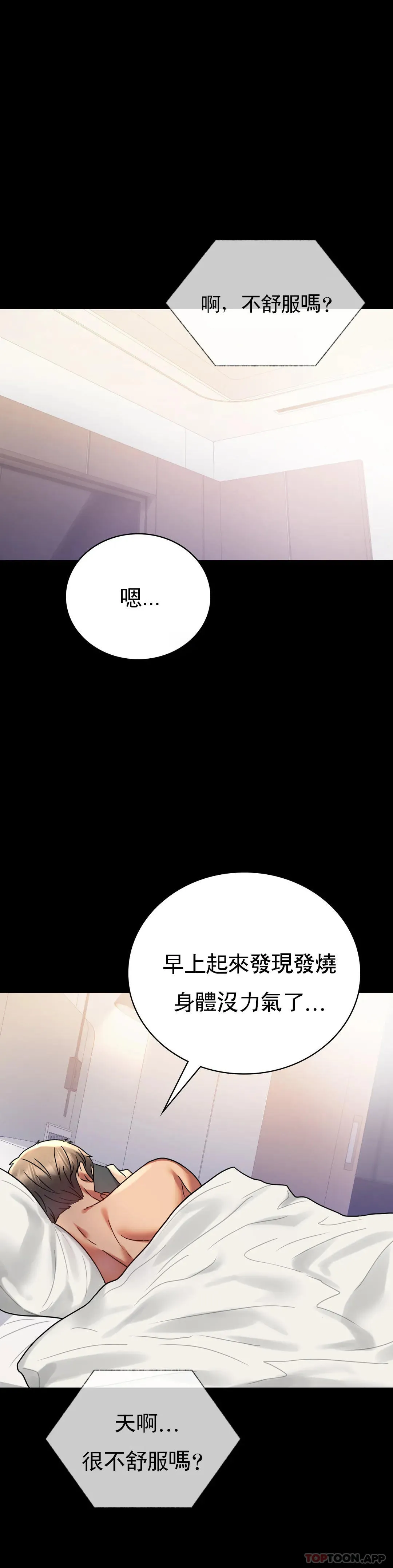 婚外情概率 - 第43话-做爱的实施 - page 33