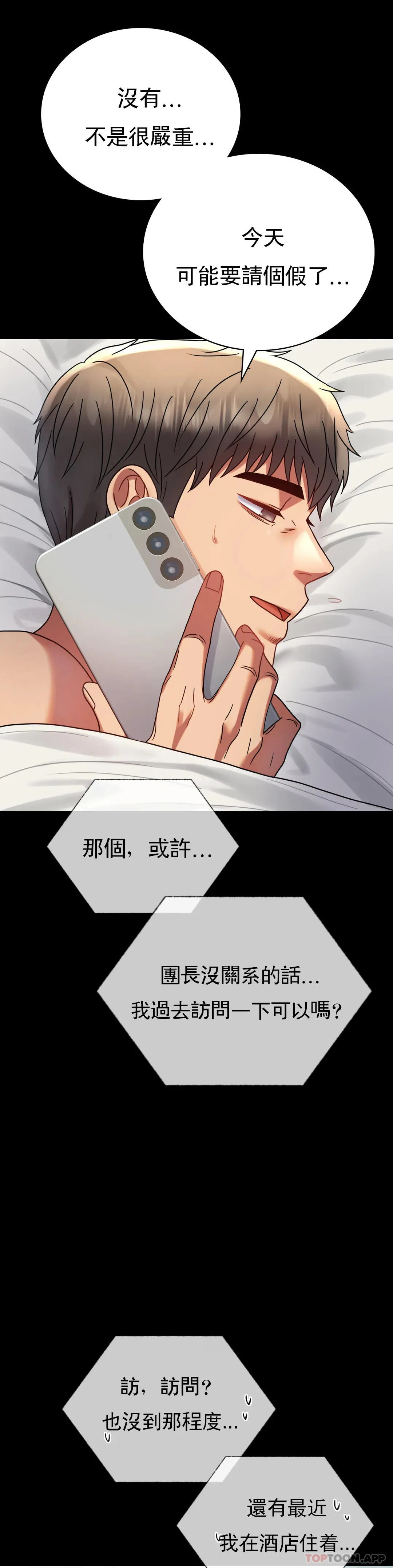 婚外情概率 - 第43话-做爱的实施 - page 34