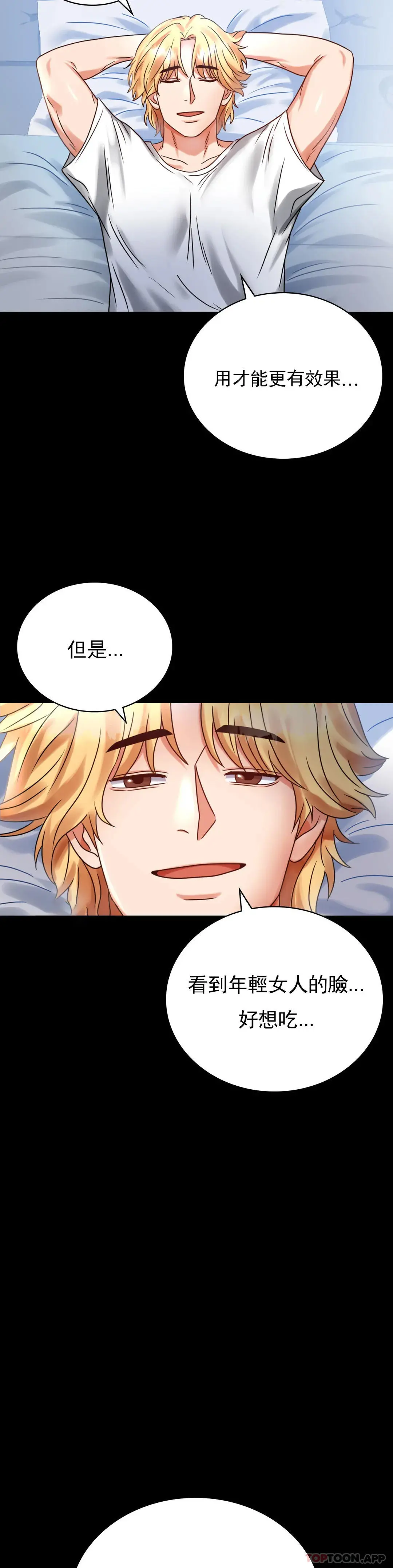 婚外情概率 - 第26话-爱上已婚男的命运 - page 2