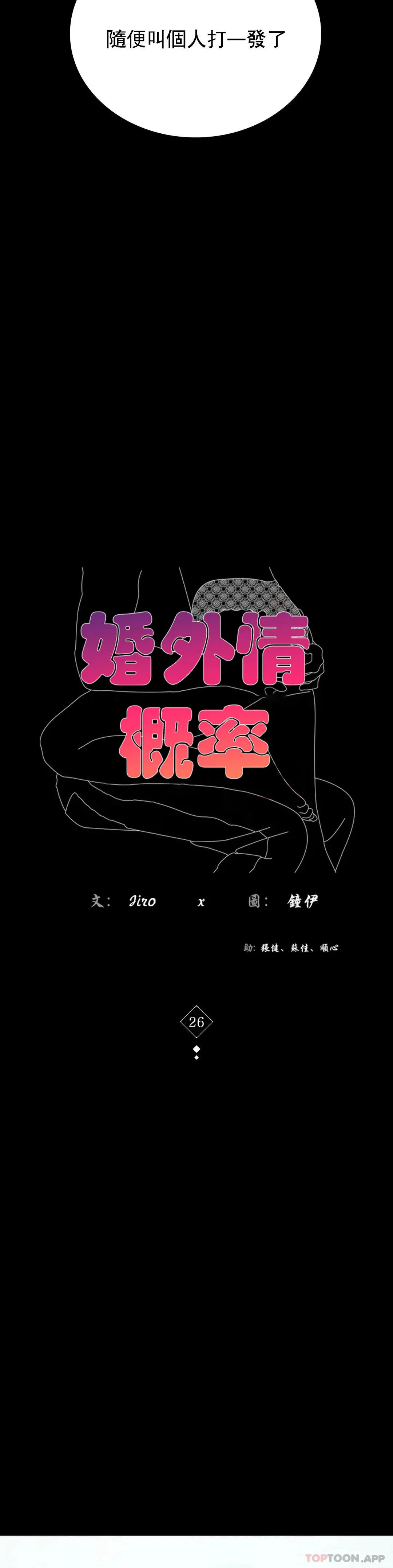 婚外情概率 - 第26话-爱上已婚男的命运 - page 3
