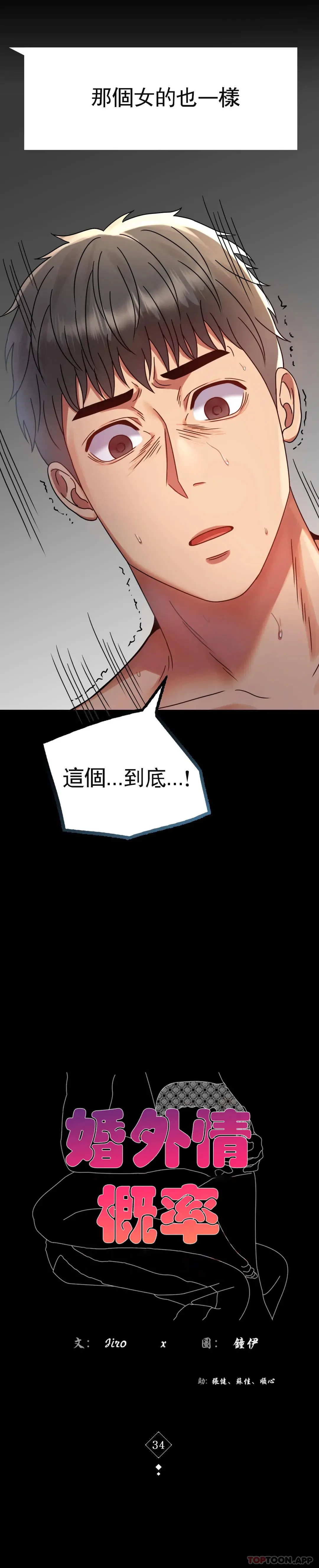 婚外情概率 - 第34话-用身体安慰 - page 4