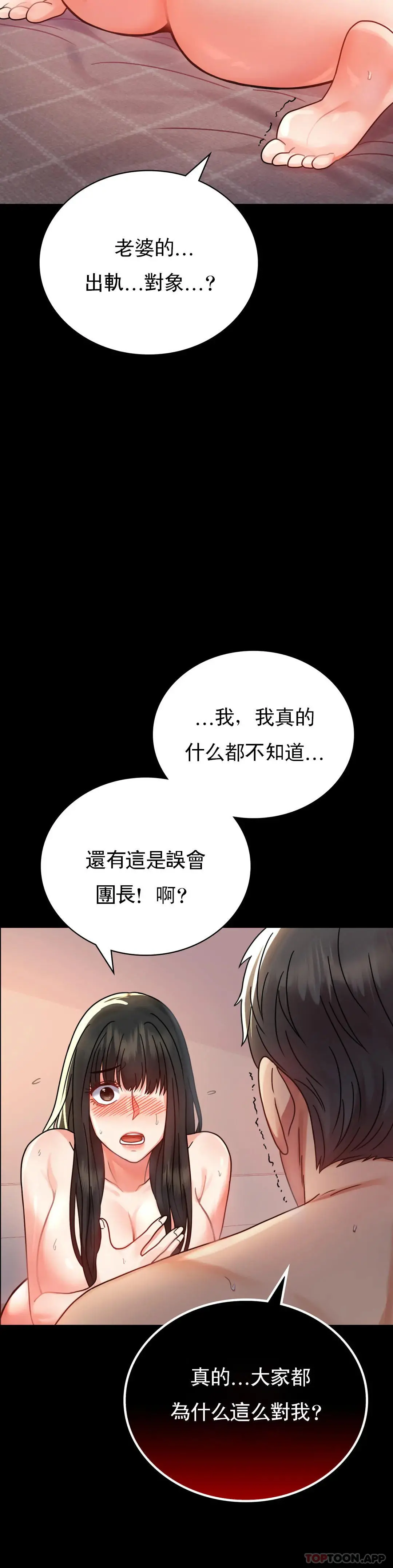 婚外情概率 - 第34话-用身体安慰 - page 10