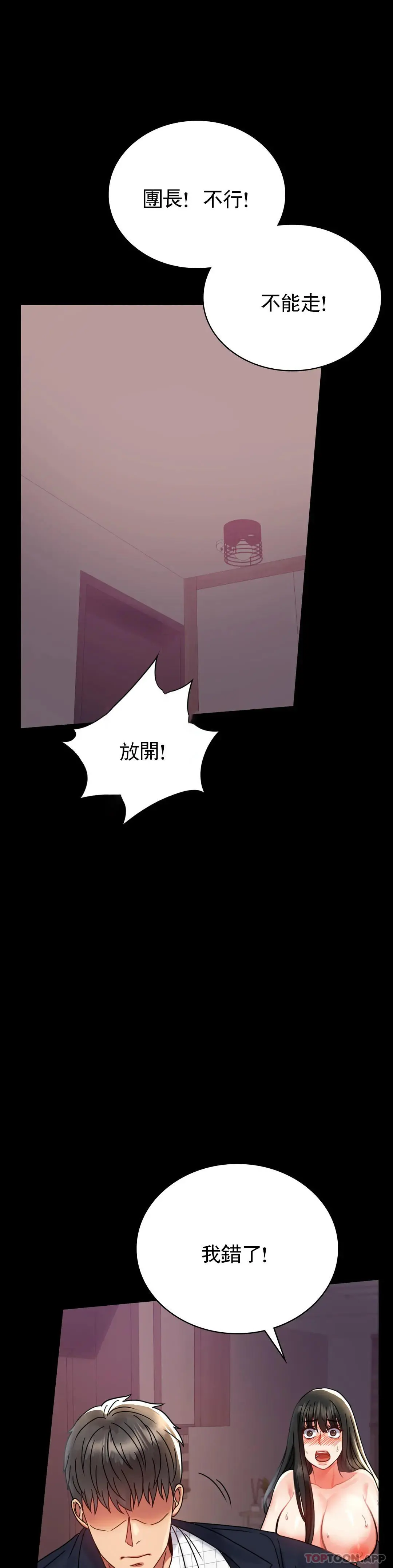 婚外情概率 - 第34话-用身体安慰 - page 12