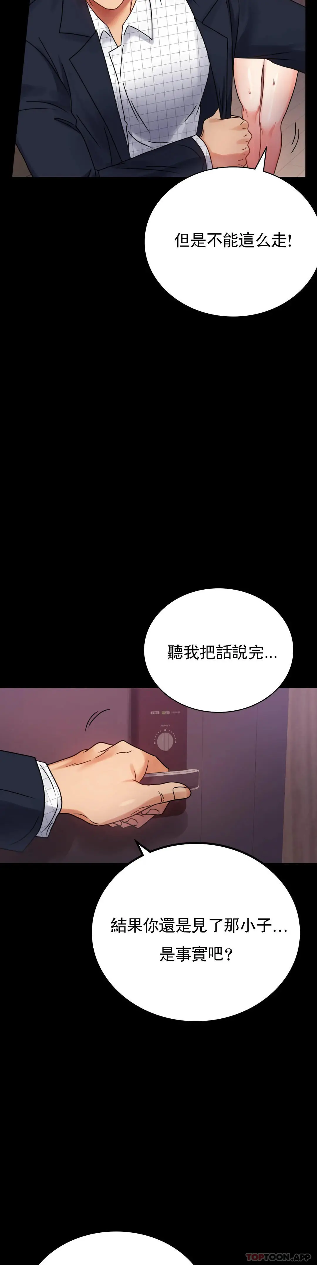 婚外情概率 - 第34话-用身体安慰 - page 13