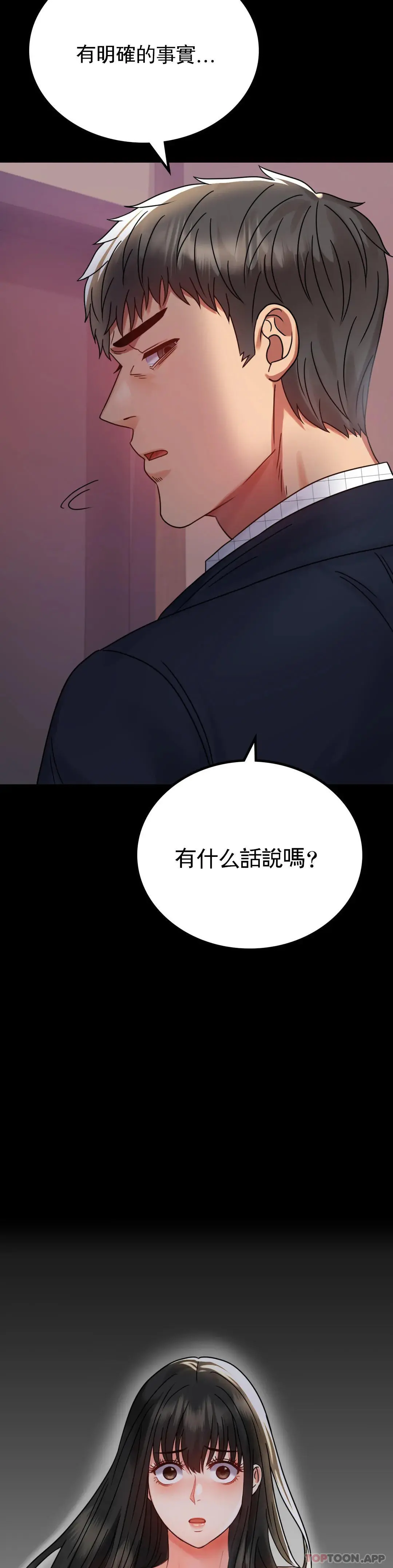 婚外情概率 - 第34话-用身体安慰 - page 14