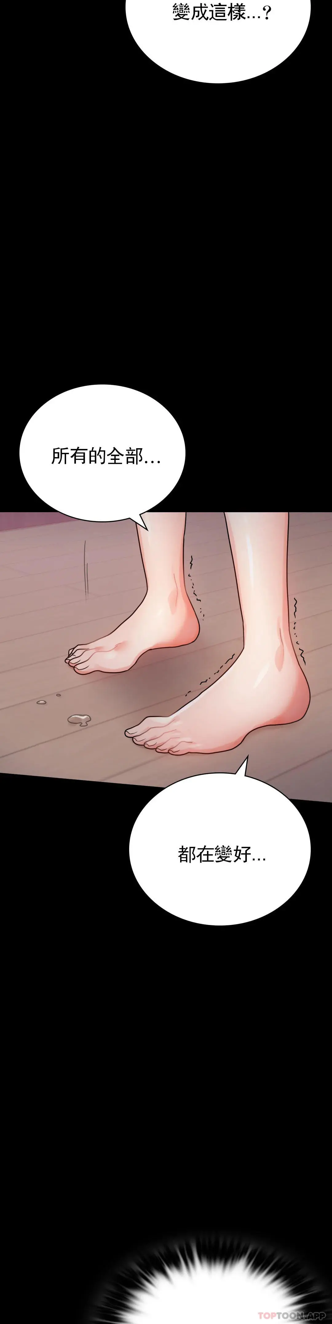 婚外情概率 - 第34话-用身体安慰 - page 16