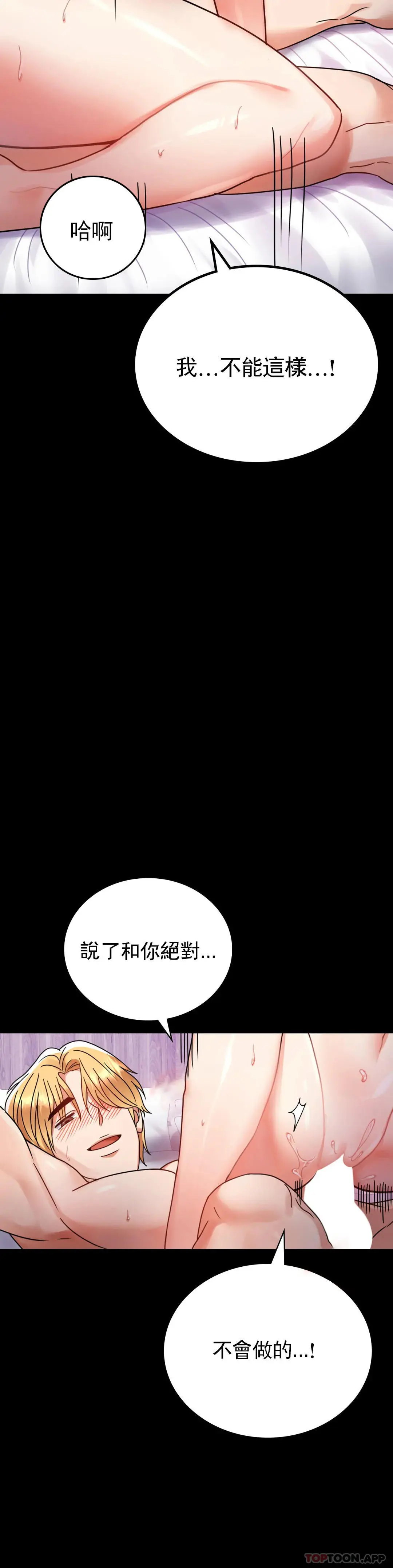 婚外情概率 - 第34话-用身体安慰 - page 20