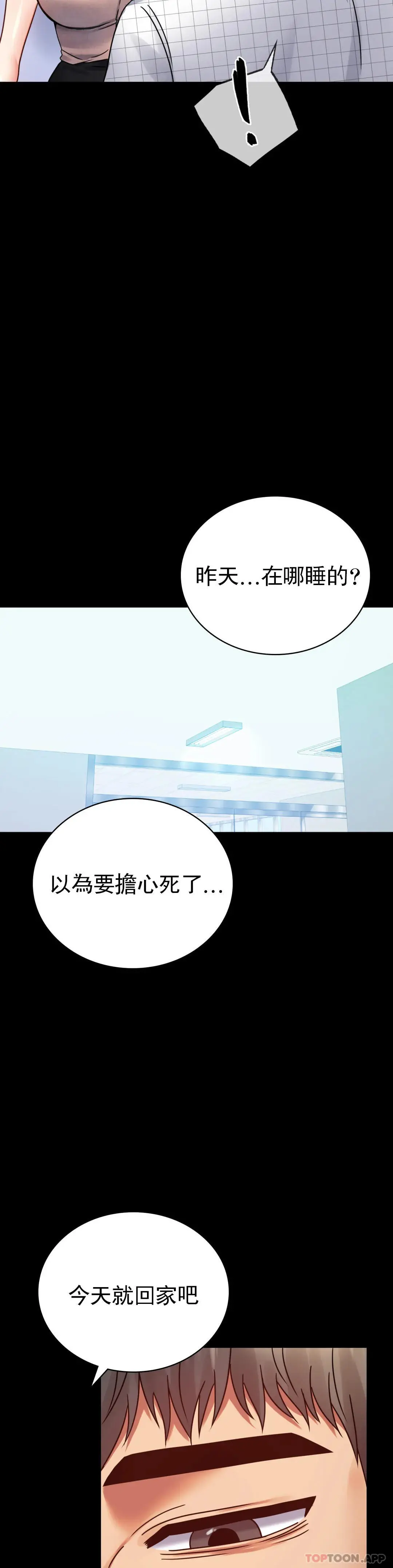 婚外情概率 - 第34话-用身体安慰 - page 29