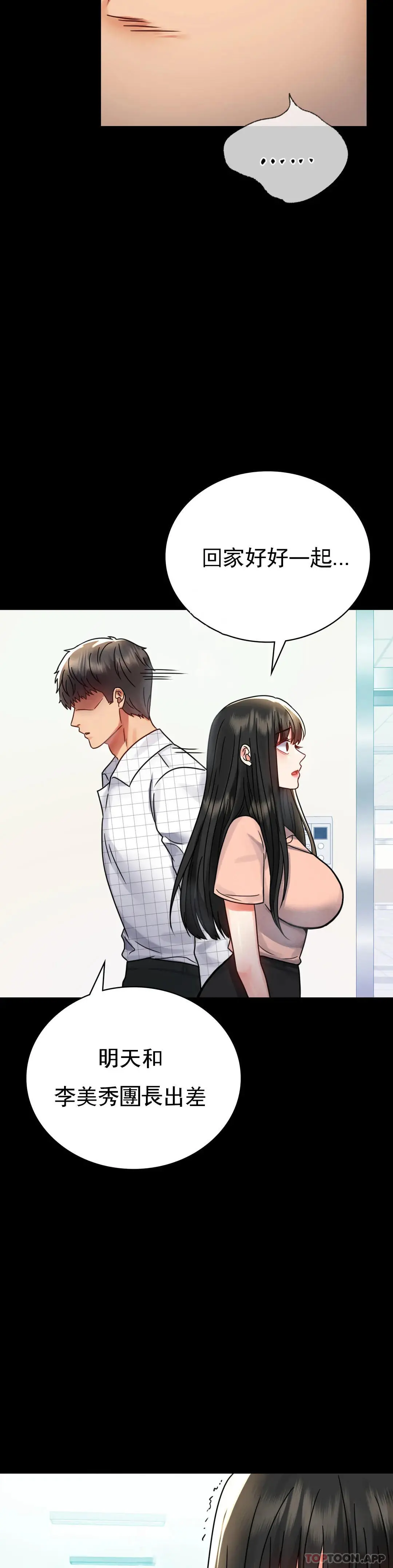 婚外情概率 - 第34话-用身体安慰 - page 30