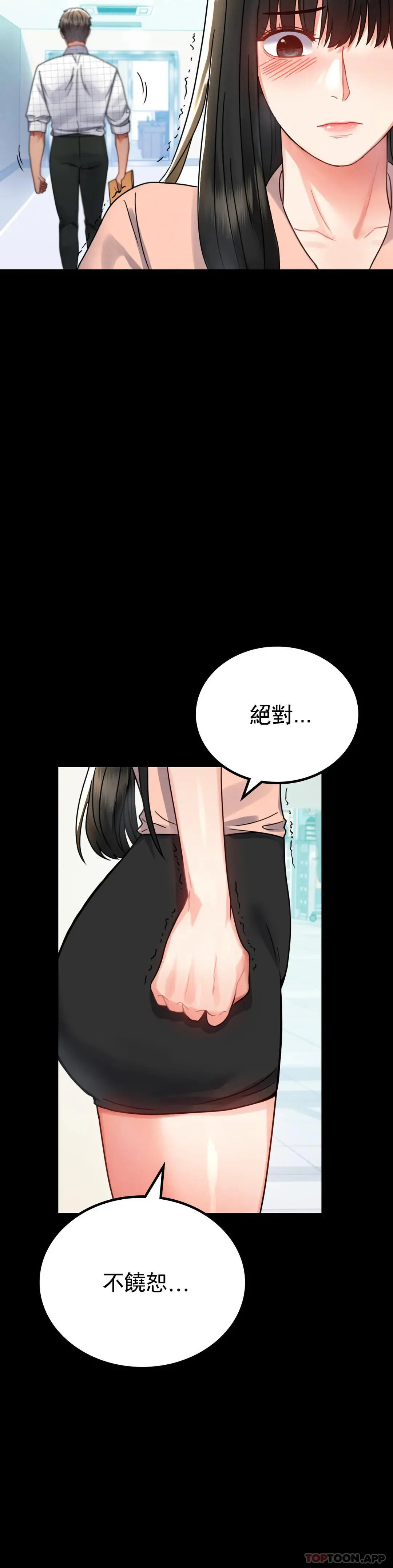 婚外情概率 - 第34话-用身体安慰 - page 31