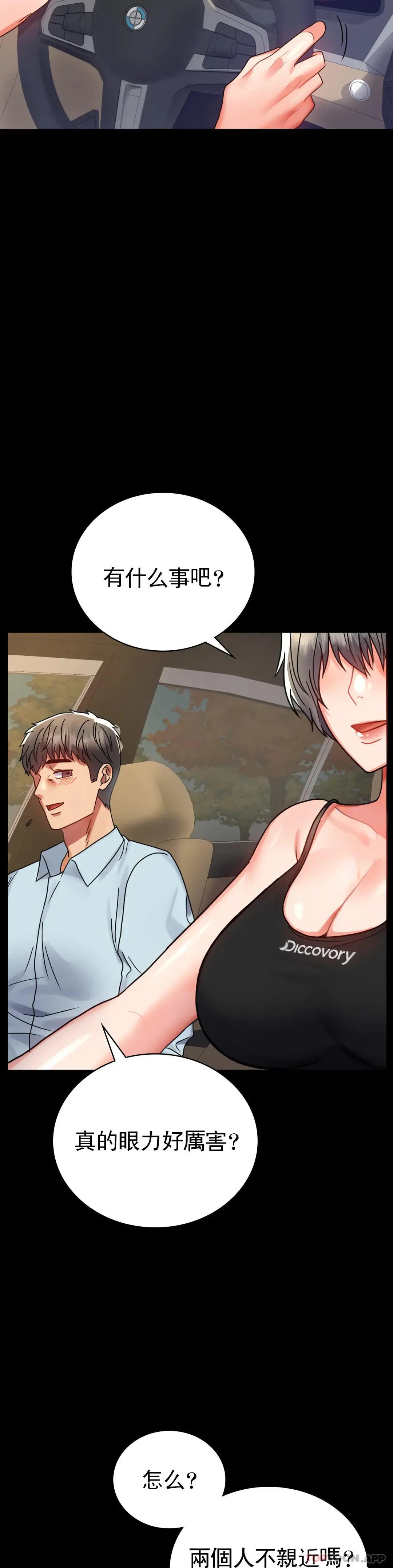 婚外情概率 - 第34话-用身体安慰 - page 36