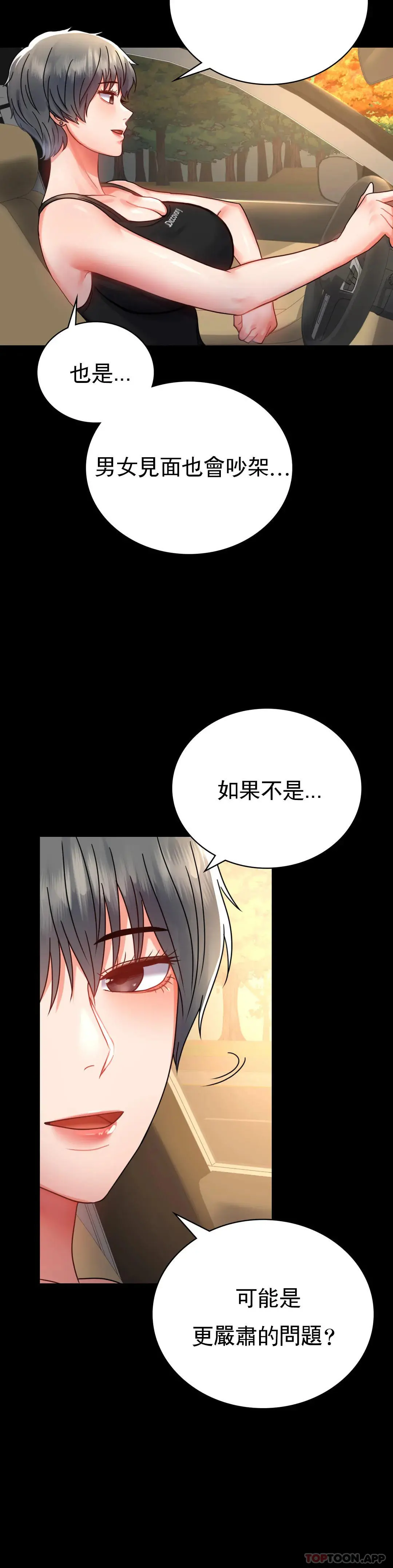 婚外情概率 - 第34话-用身体安慰 - page 37
